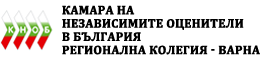 Камара на независимите оценители в България – Регионална колегия – Варна